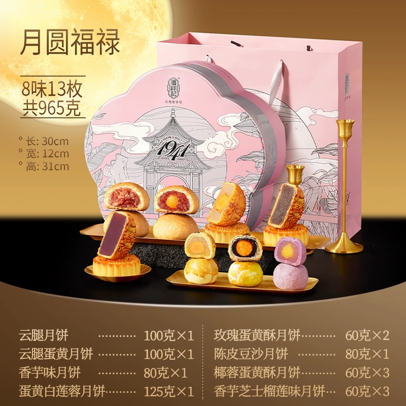 潘祥记云腿蛋黄麻仁酥皮洗沙云南