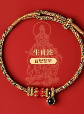 中国风龙本命年红绳手链