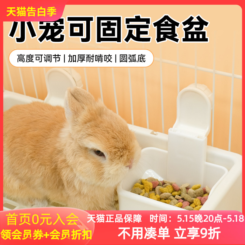 umi兔子食盆可调节宠物兔兔饭碗荷兰猪龙猫可挂式防啃咬粮食碗