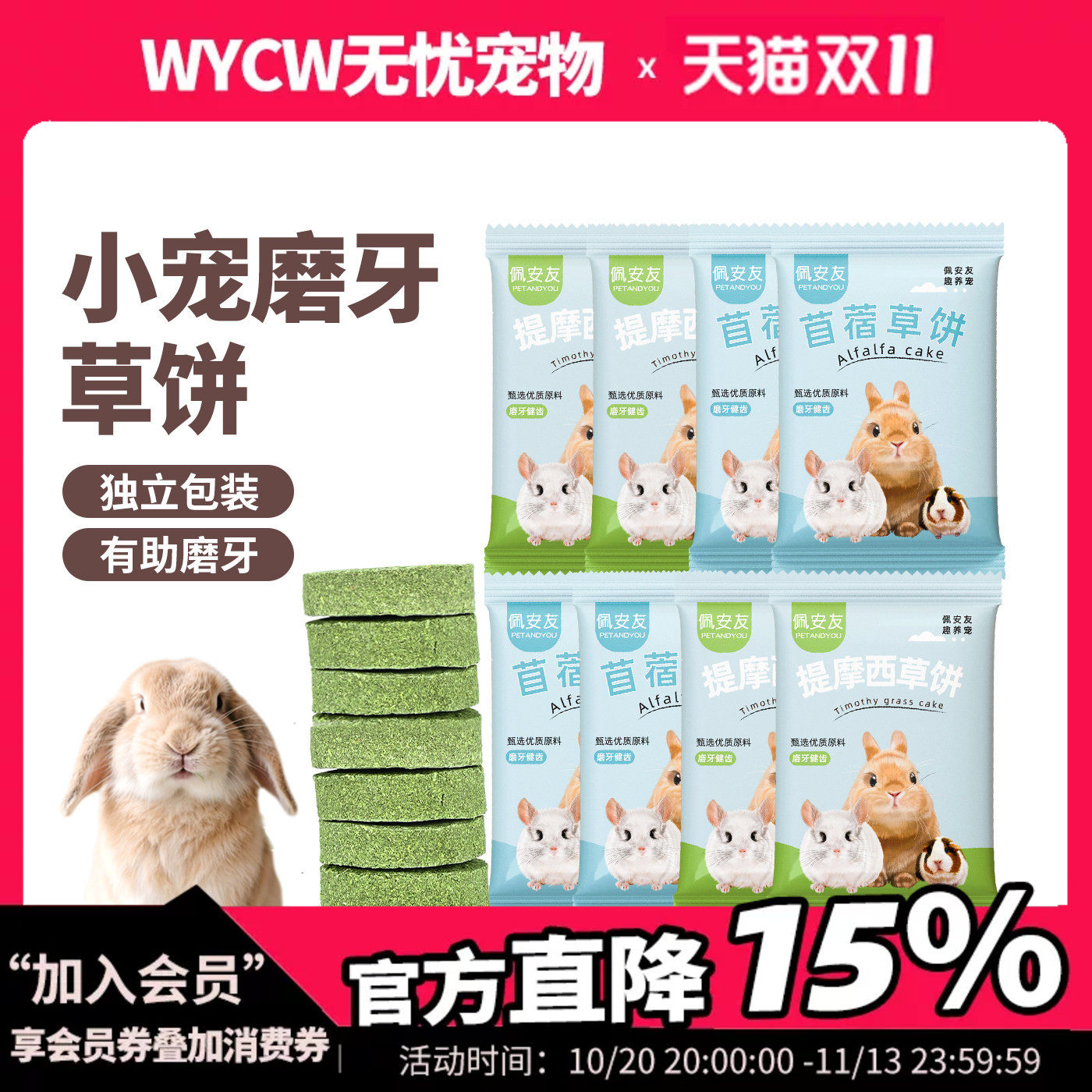 提摩西草饼磨牙饼苜蓿草饼兔子龙猫仓鼠豚鼠解闷兔兔荷兰猪磨牙棒