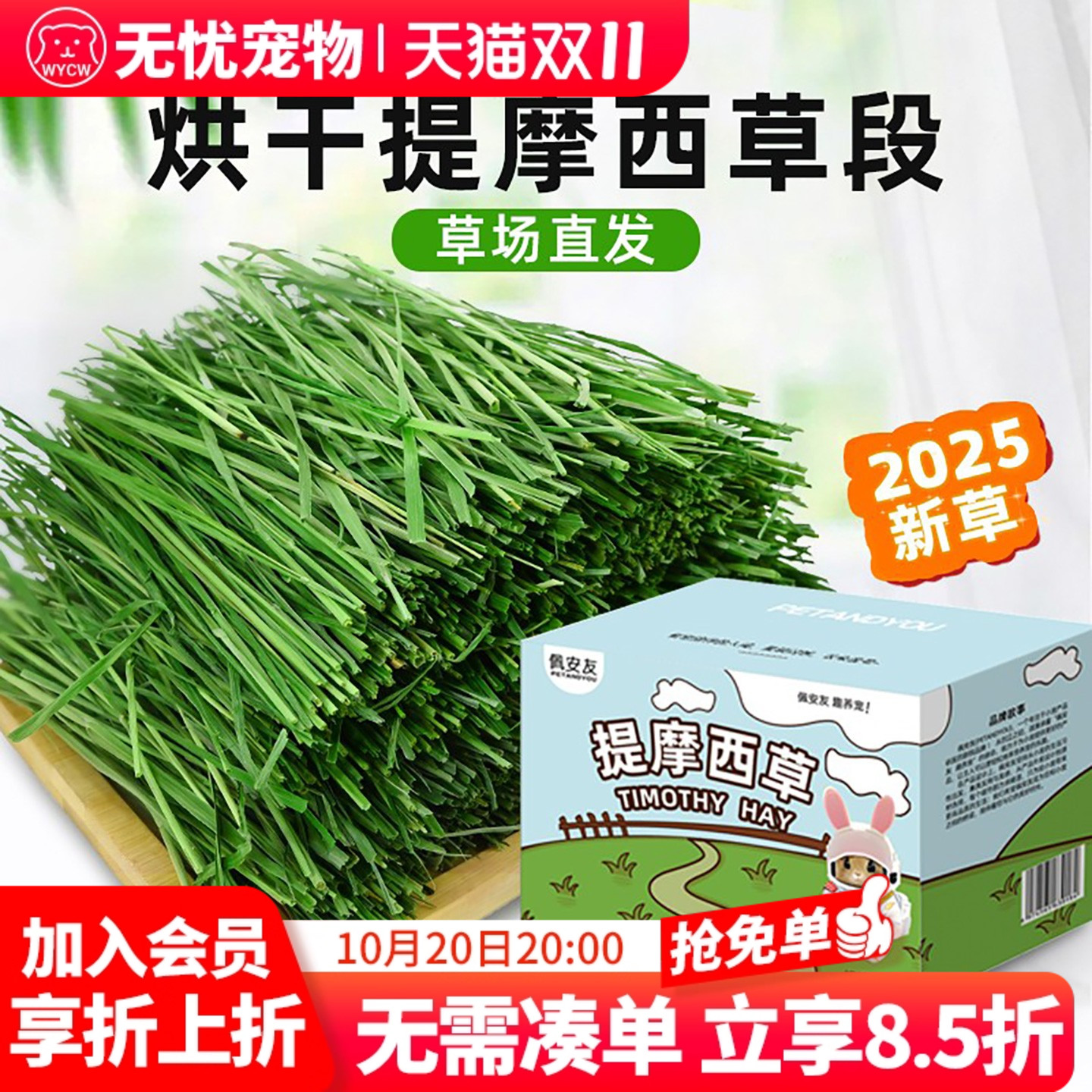 烘干提摩西草北提干草段兔子粮草