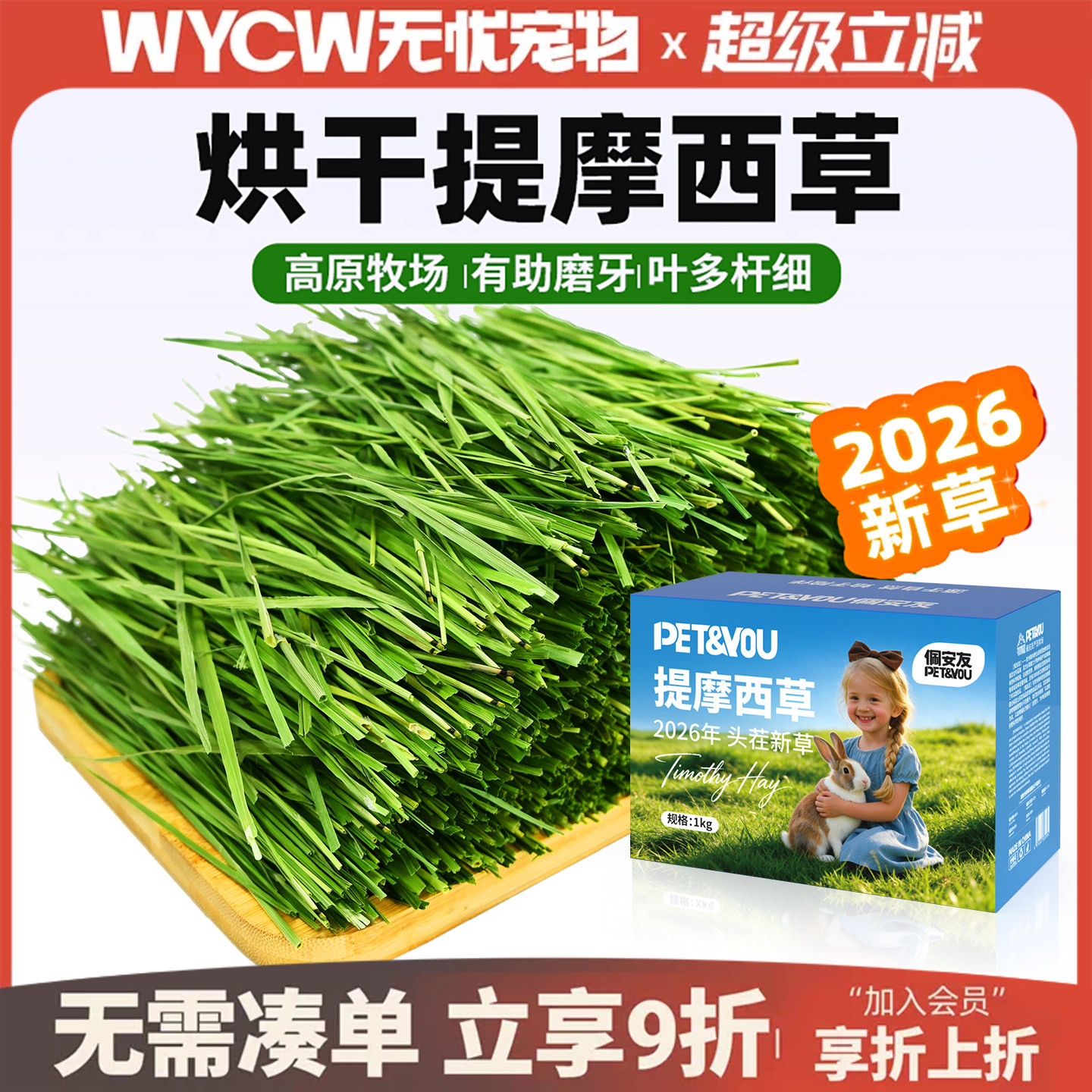 佩安友烘干提摩西草草段兔子粮草