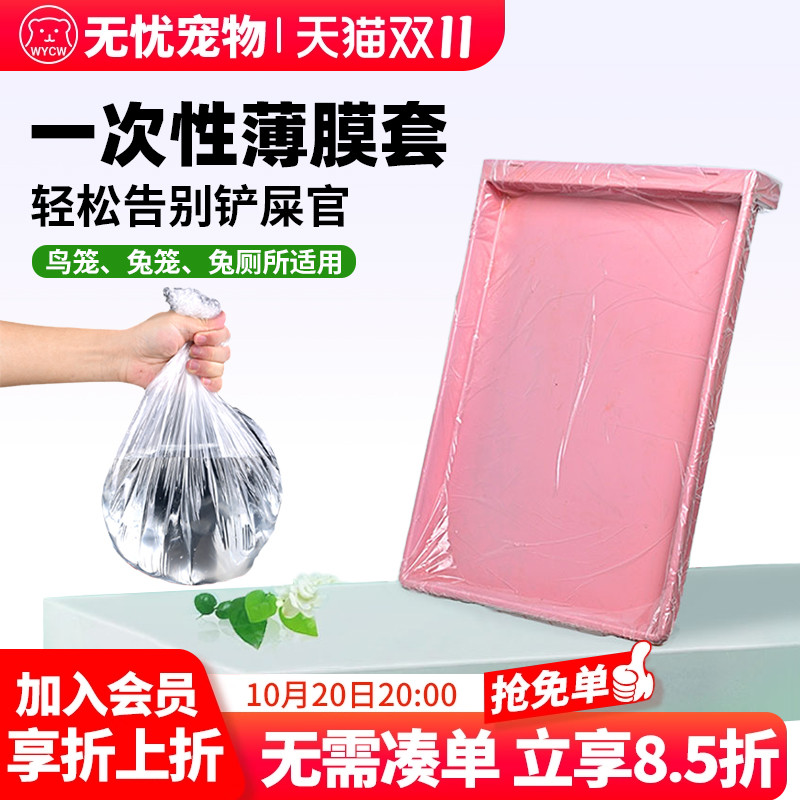 兔笼一次性薄膜套接尿垫料薄膜套