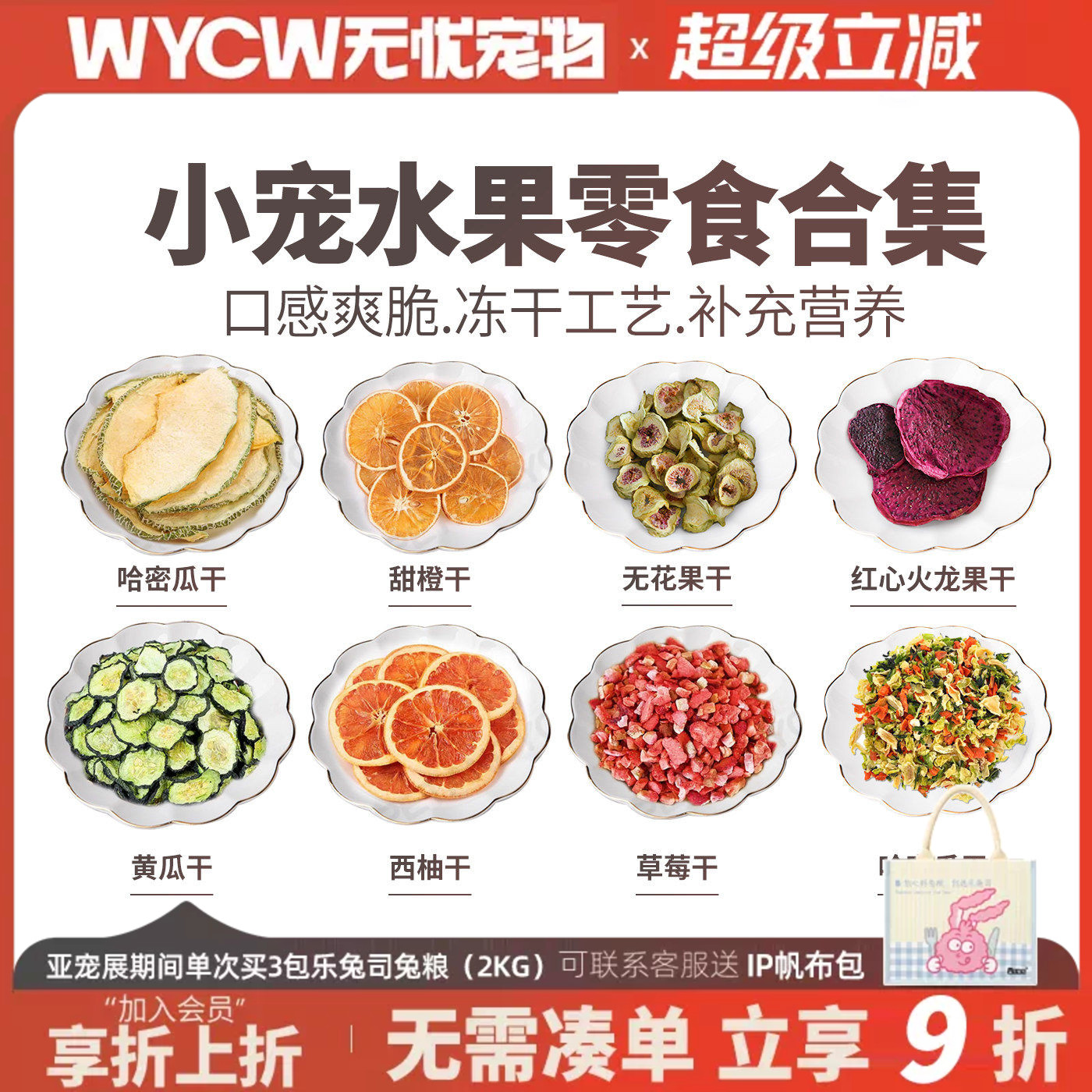 买5送1宠物水果蔬菜干零食兔子龙猫水果干零食凤梨干/无花果干