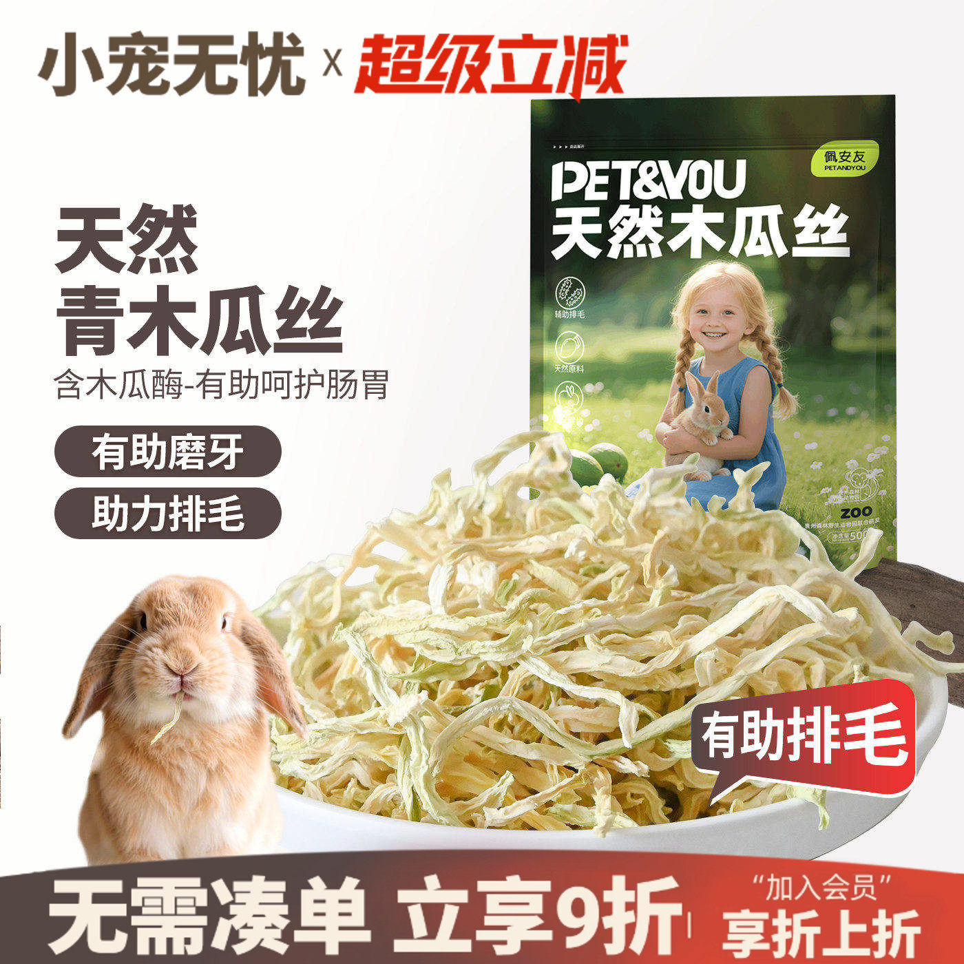 宠物兔子木瓜丝磨牙零食水果干助排毛球豚鼠龙猫荷兰猪磨牙零食