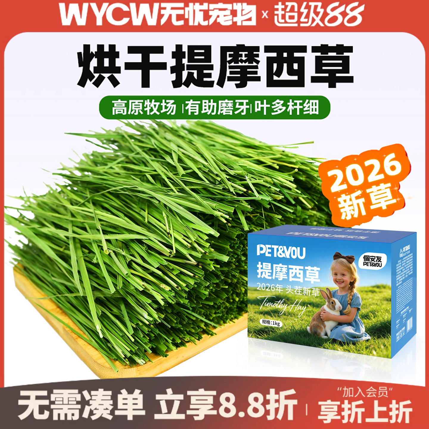 烘干提摩西草干草段北提草龙猫豚鼠兔子荷兰猪幼兔干草牧草兔粮草