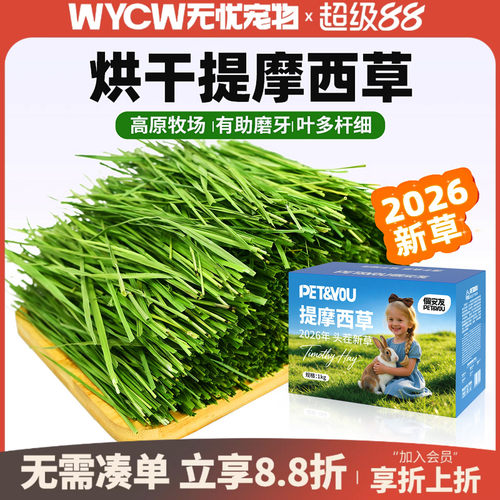 佩安友烘干提摩西草草段兔子粮草