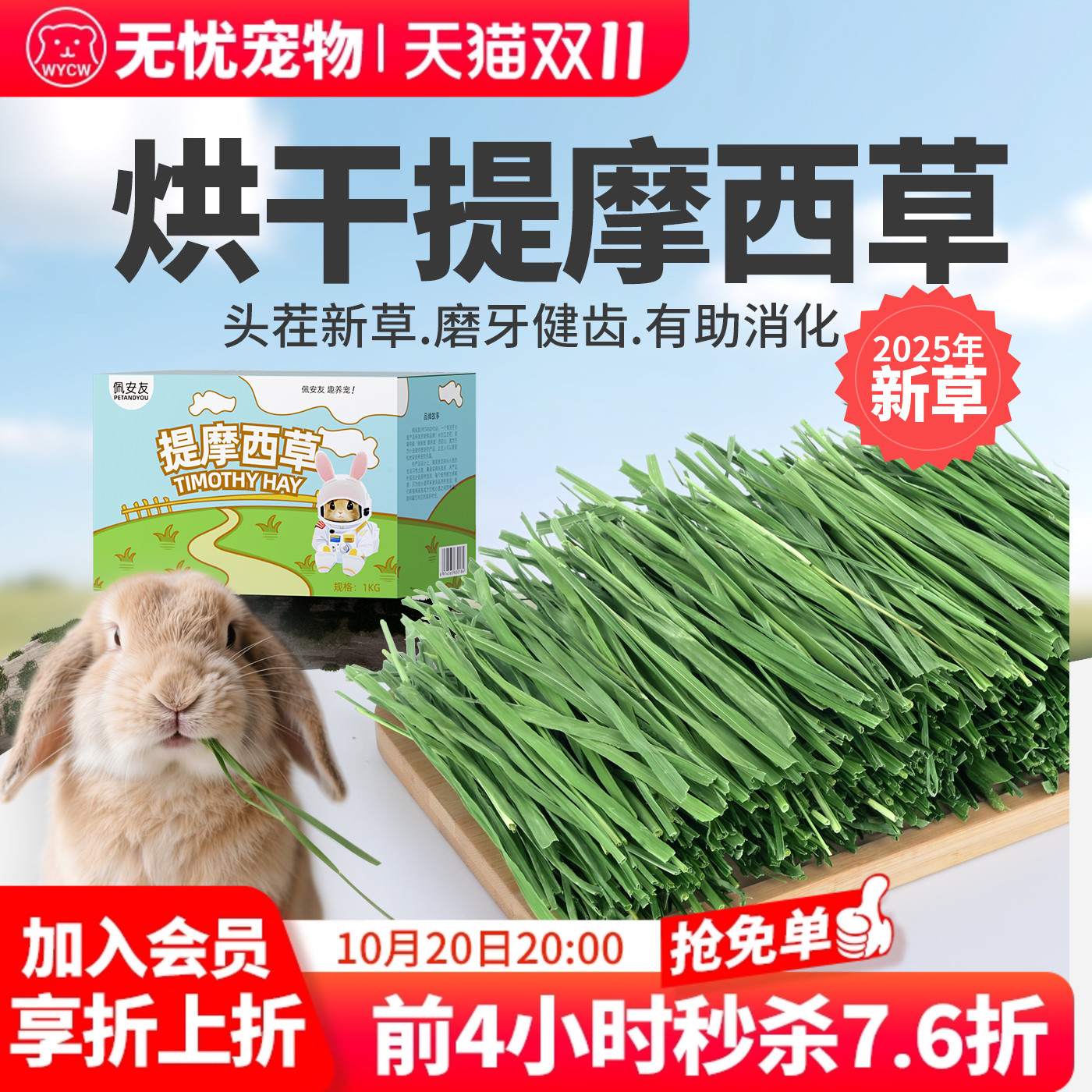 佩安友烘干提摩西草草段兔子龙猫