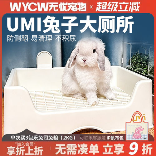 UMI兔子厕所三禾雨达洋兔子厕所