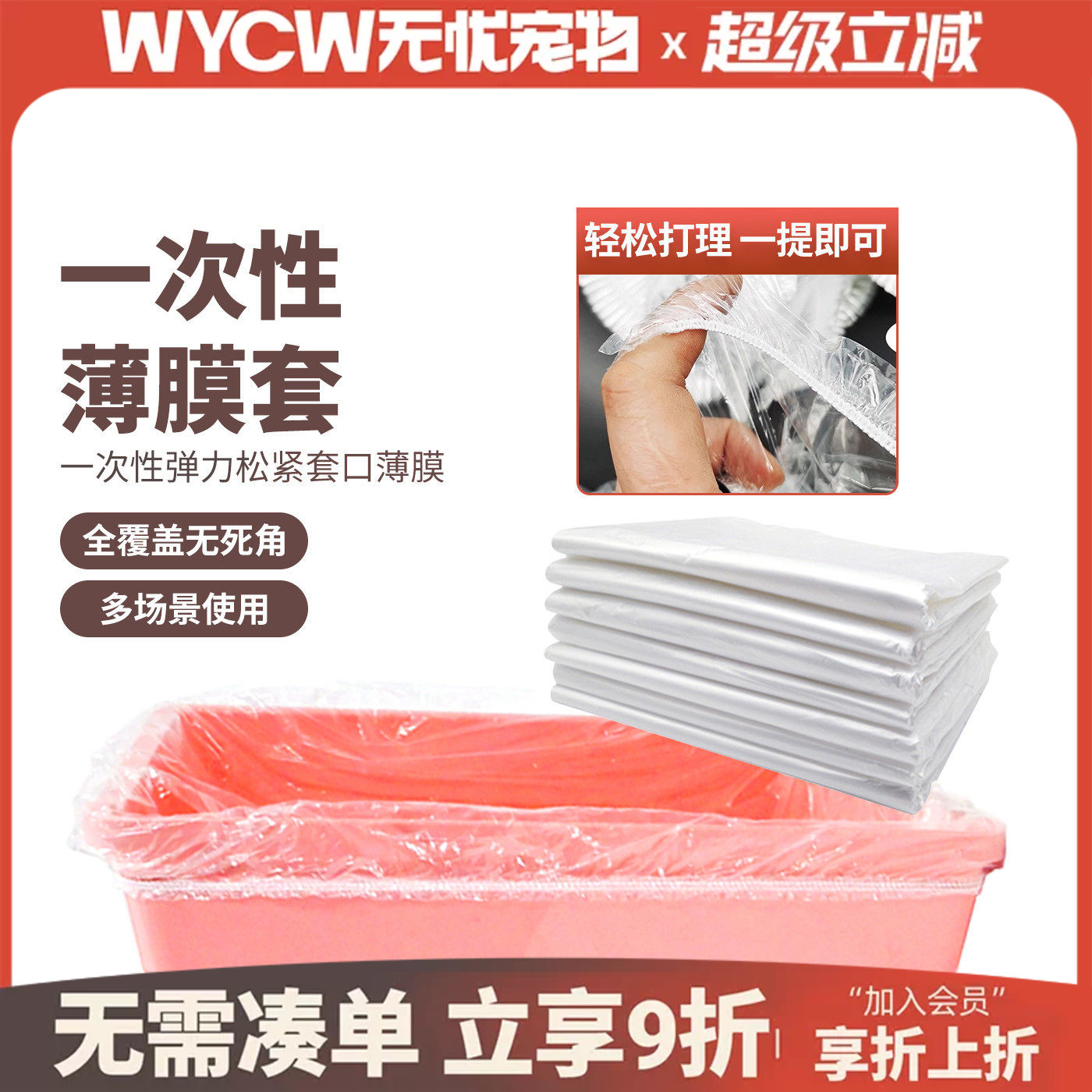 兔笼一次性薄膜套接尿垫料薄膜套