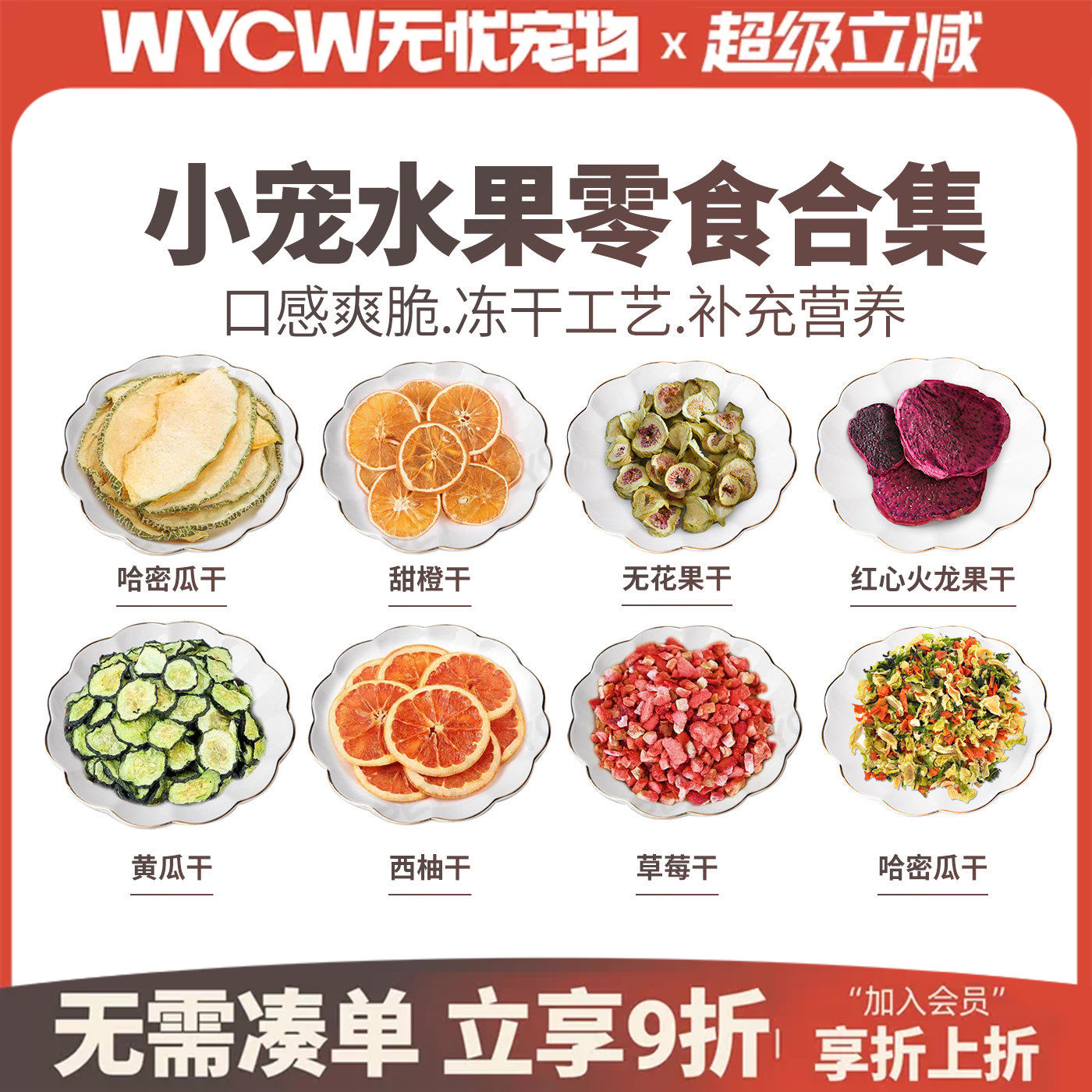 佩安友宠物天然蔬果干