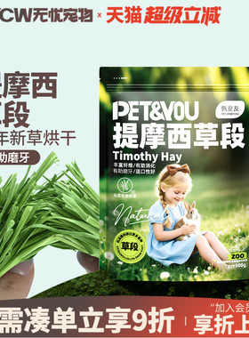 佩安友新烘干提摩西草段北提兔子草龙猫豚鼠荷兰猪燕麦草澳麦牧草