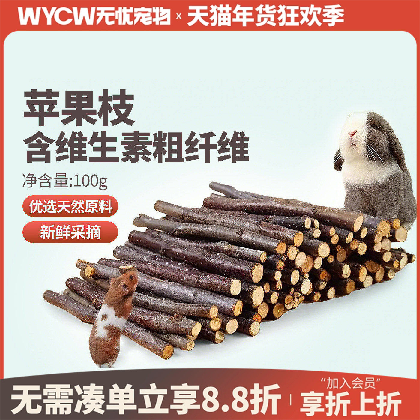 磨牙苹果枝宠物兔子豚鼠龙猫天竺鼠磨牙棒天然烘干苹果枝200g,宠物/宠物食品及用品,兔兔磨牙,淘宝优惠券,粉丝福利购,淘宝优惠卷