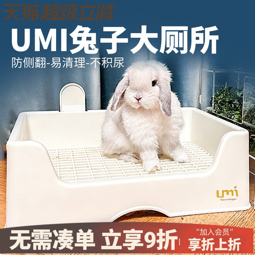 UMI兔子厕所三禾雨达洋兔子厕所