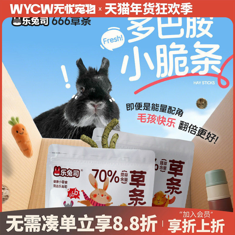 乐兔司草条兔子零食磨牙营养提摩西草龙猫荷兰猪豚鼠零食互动草棒,宠物/宠物食品及用品,兔兔零食,淘宝优惠券,粉丝福利购,淘宝优惠卷