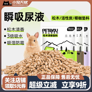 宠物兔子垫料除臭木粒兔子龙猫豚鼠仓鼠厕所祛除尿骚味吸尿兔用品
