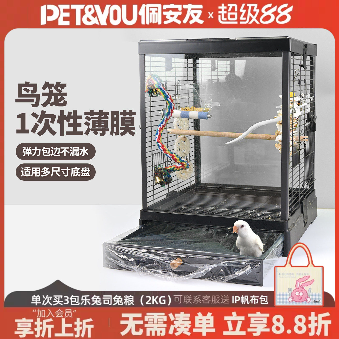 鸟笼薄膜套垫一次性塑料薄膜垫龙猫荷兰猪宠物笼底盘厕所粪便接尿