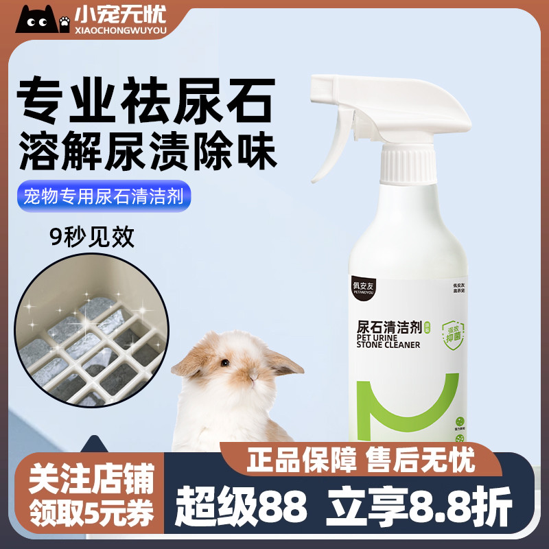 宠物尿石清洁剂厕所托盘除味尿垢