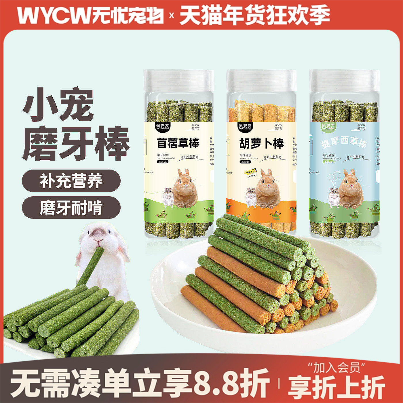 兔子龙猫磨牙零食提摩西草磨牙棒牧草磨牙串草棍豚鼠荷兰猪用品,宠物/宠物食品及用品,兔兔磨牙,淘宝优惠券,粉丝福利购,淘宝优惠卷