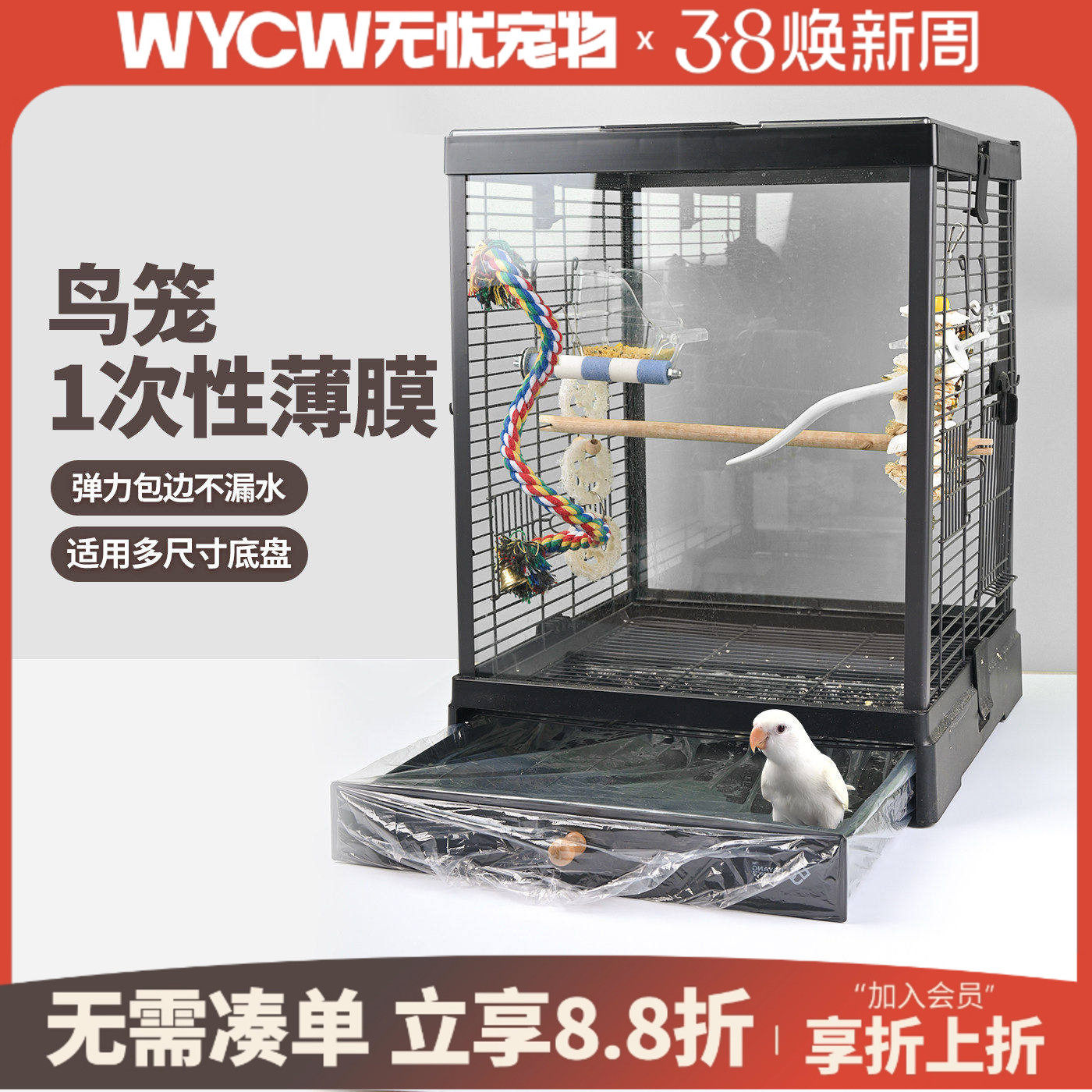 鸟笼薄膜套垫一次性塑料薄膜垫龙猫荷兰猪宠物笼底盘厕所粪便接尿