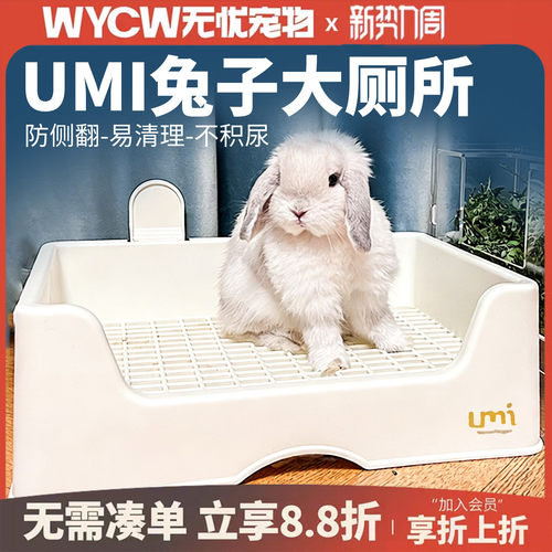 UMI兔子厕所三禾雨达洋兔子厕所