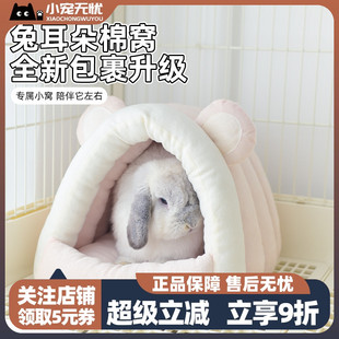 兔子窝兔子冬天保暖窝兔子睡觉小窝侏儒兔棉窝兔子窝荷兰猪龙猫窝