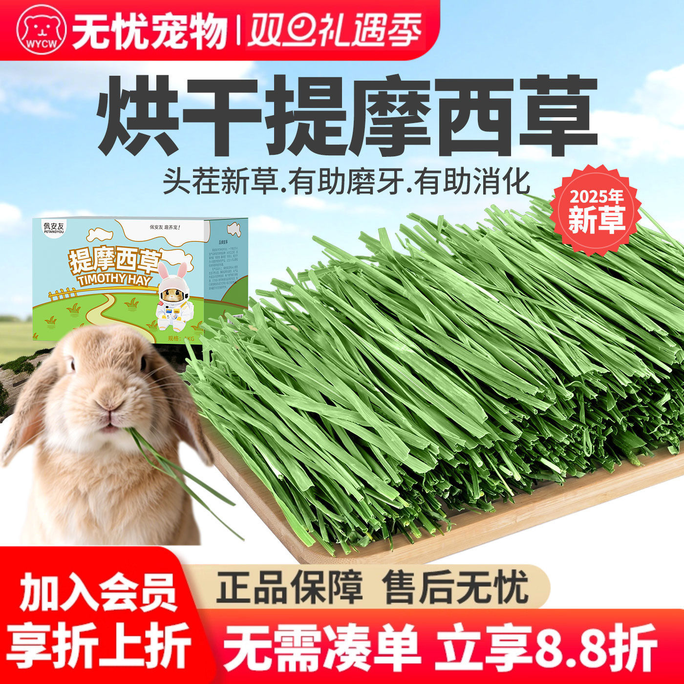 佩安友烘干提摩西草草段兔子粮草