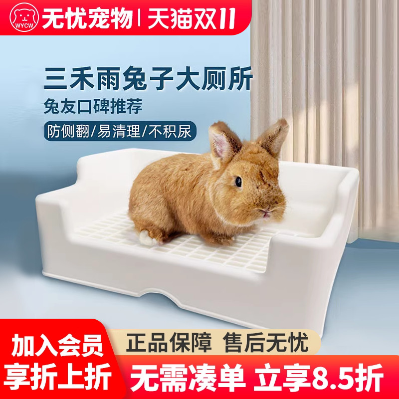 三禾雨兔子厕所umi厕所达洋厕所大中号龙猫荷兰猪专用厕所便盆