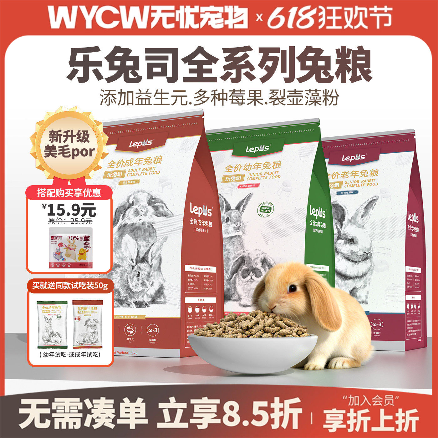 乐兔司兔粮兔饲料成兔幼兔老兔粮有助美毛侏儒兔垂耳兔专用兔粮食