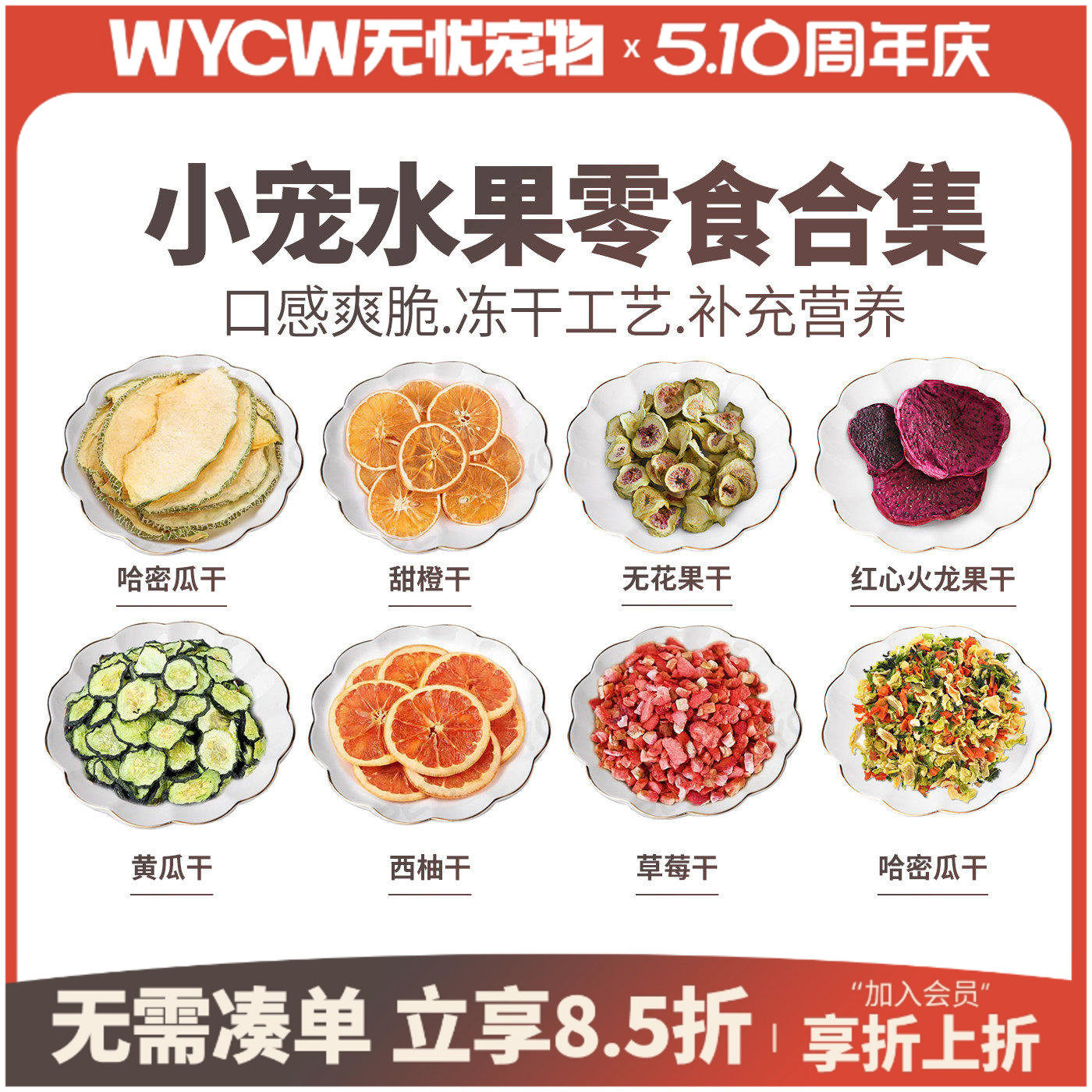 买5送1宠物水果蔬菜干零食兔子龙猫水果干零食凤梨干/无花果干