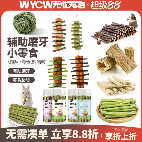 兔子龙猫磨牙零食玩具豚鼠磨牙串