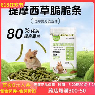 佩安友提摩西草脆脆条 兔子龙猫豚鼠提草干草草棒磨牙零食