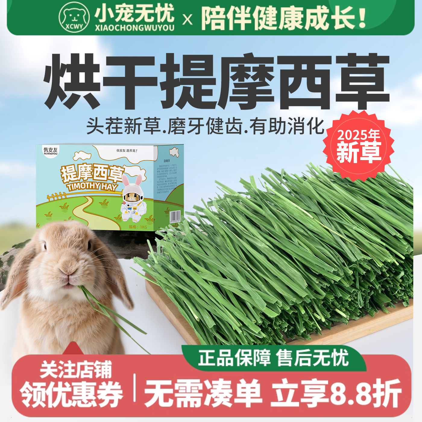 佩安友烘干提摩西草草段兔子龙猫