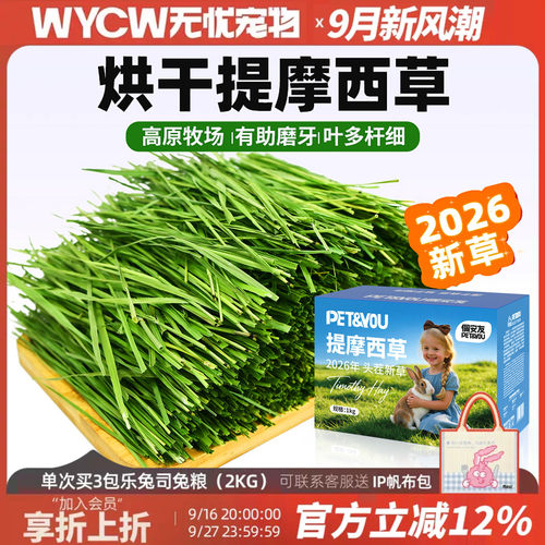 佩安友烘干提摩西草草段兔子粮草