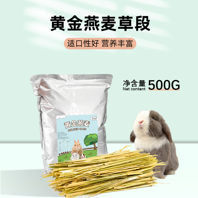 干草兔粮牧草食物兔子奥麦草