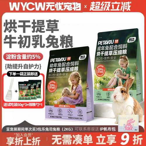 佩安友压缩牛初乳兔粮烘干提草粮