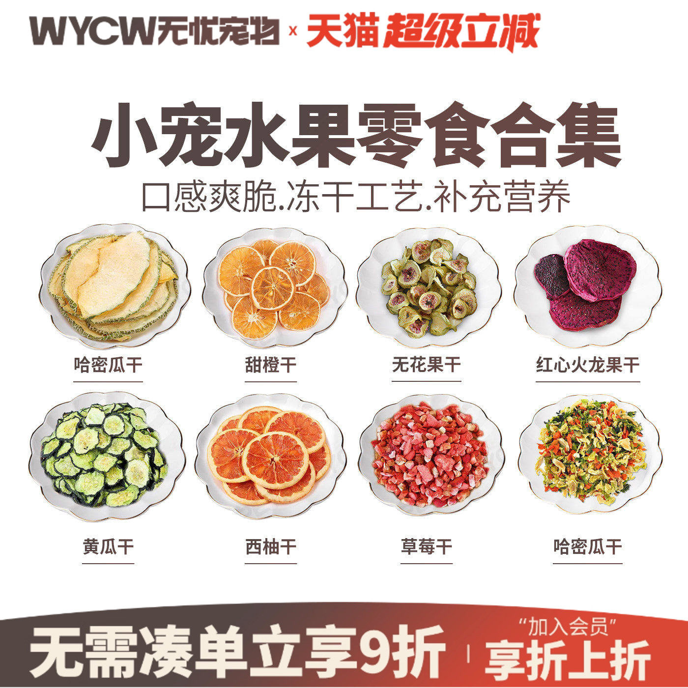 买5送1宠物水果蔬菜干零食兔子龙猫水果干零食凤梨干/无花果干