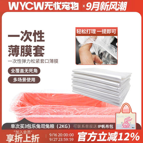 兔笼一次性薄膜套接尿垫料薄膜套