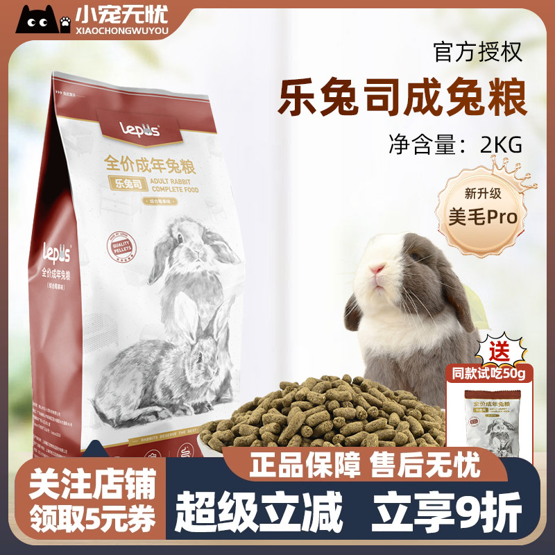 乐兔司全价成年兔粮营养主食配方