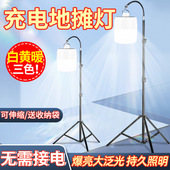 摆地摊夜市灯架户外充电式 照明led灯泡野露营灯落地伸缩支架挂灯