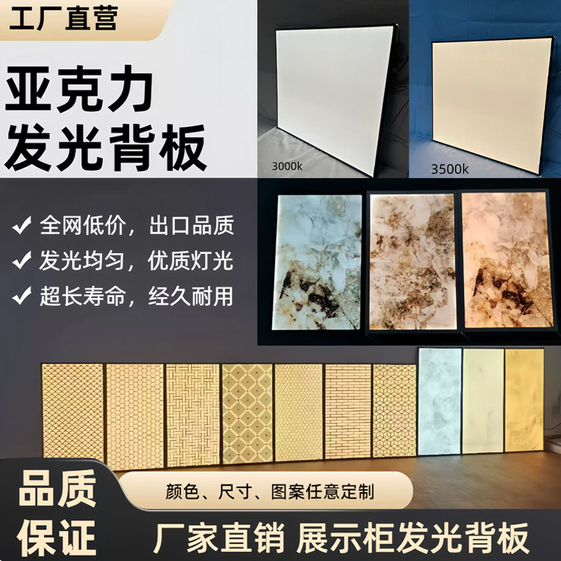 定制LED发光板导光板大理石纹冰裂纹背光板亚克力发光背板灯箱,电子元器件市场,LED导光板,淘宝优惠券,粉丝福利购,淘宝优惠卷