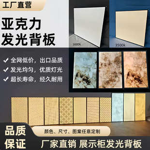 定制LED发光板导光板大理石纹冰裂纹背光板亚克力发光背板灯箱