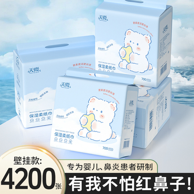 6提4200张抽纸云柔巾婴儿纸巾纸