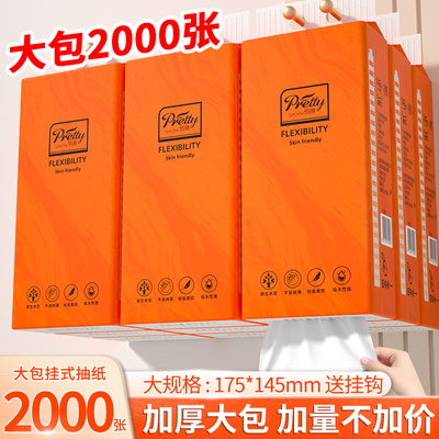 2000张12大提悬挂式抽纸整箱批发