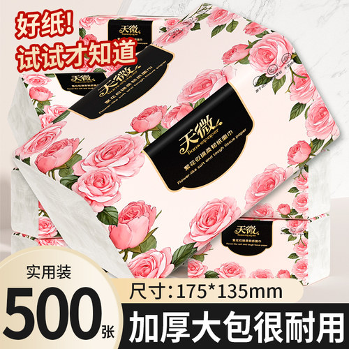 全网底价500张20包抽纸餐巾纸抽