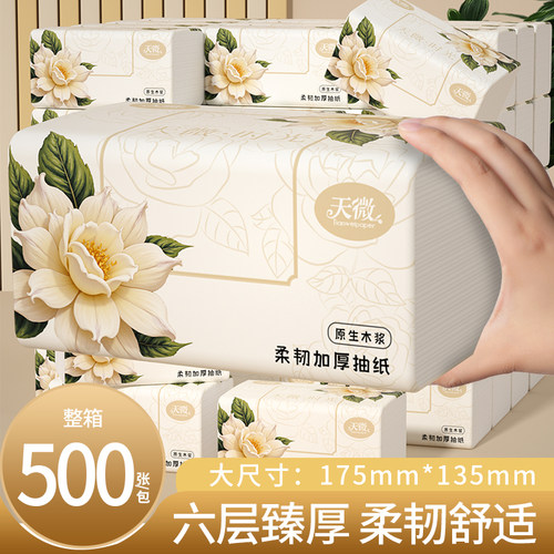 买一次用一年500张20大包抽纸巾