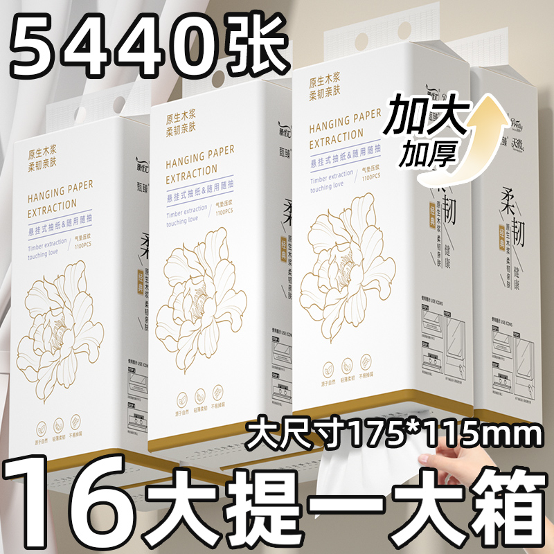 【整箱16大提】悬挂式抽纸家庭装