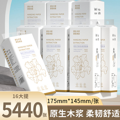 16大提悬挂式抽纸家用5440张实惠