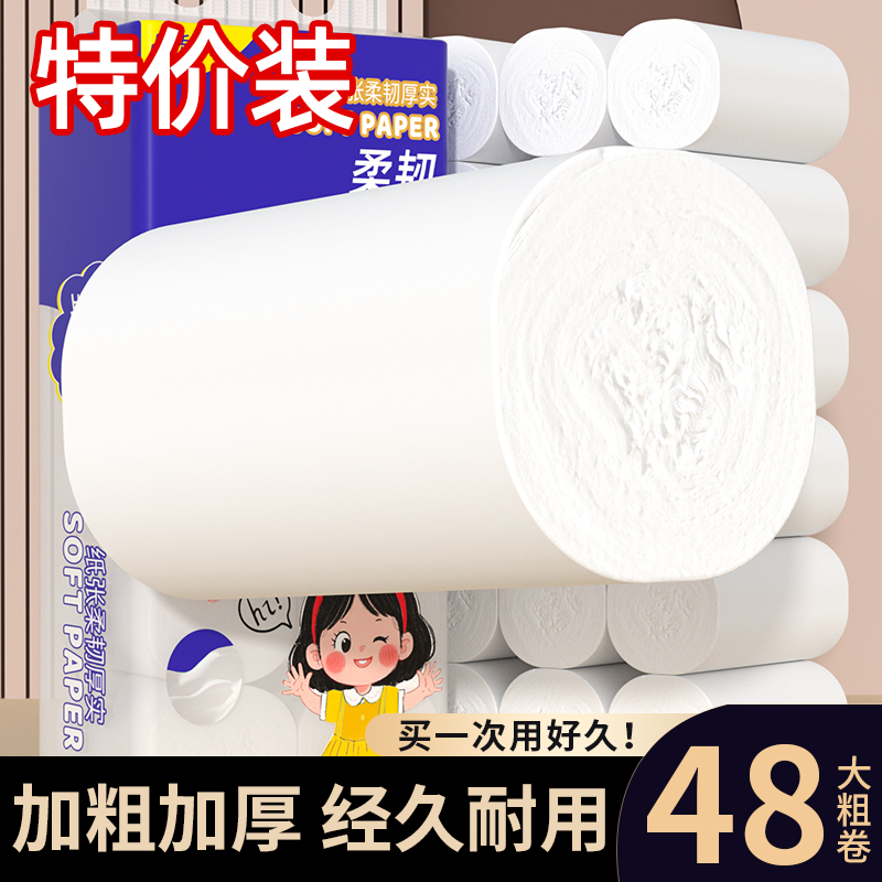 48大卷无芯卷筒纸家用实惠装整箱批发擦手纸清洁纸巾餐巾纸厕纸巾