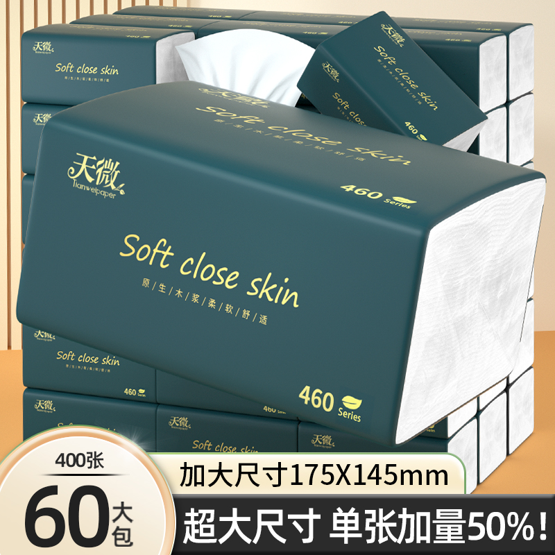 单包到手0.7！400张60大包抽纸巾